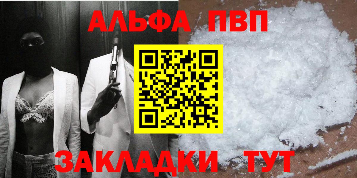 A-PVP мука  Вход с VPN  Alpha-PVP кристаллы  Великий Новгород  как найти закладки  Alfa_PVP Соль 