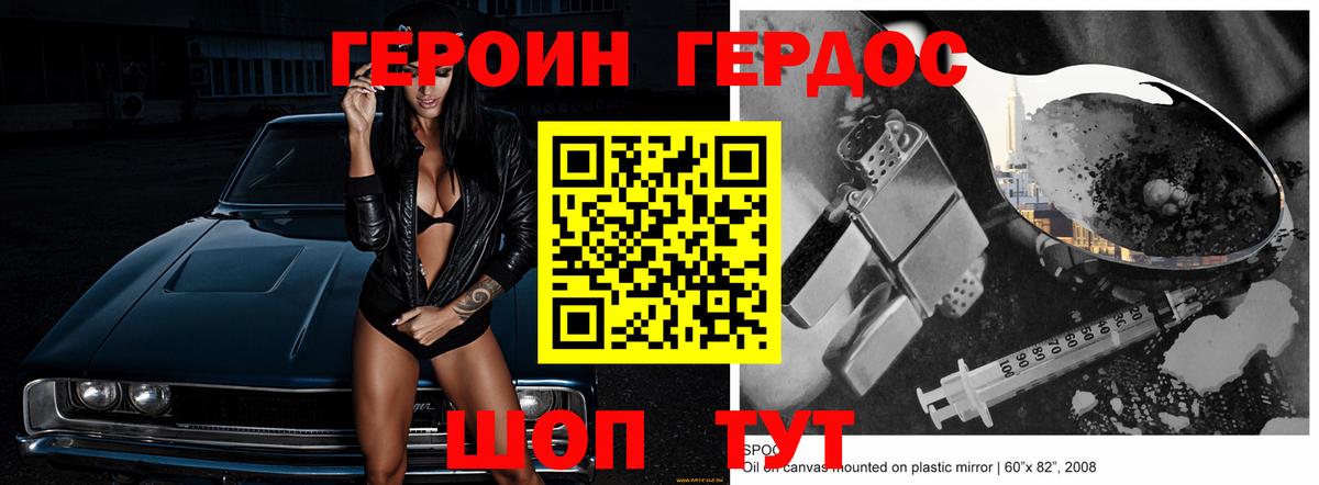 ГЕРОИН гречка Великий Новгород