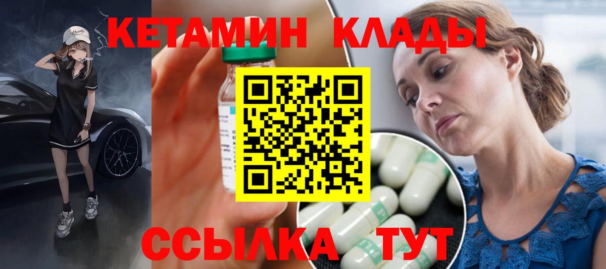Великий Новгород  КЕТАМИН VHQ  Вход с VPN 