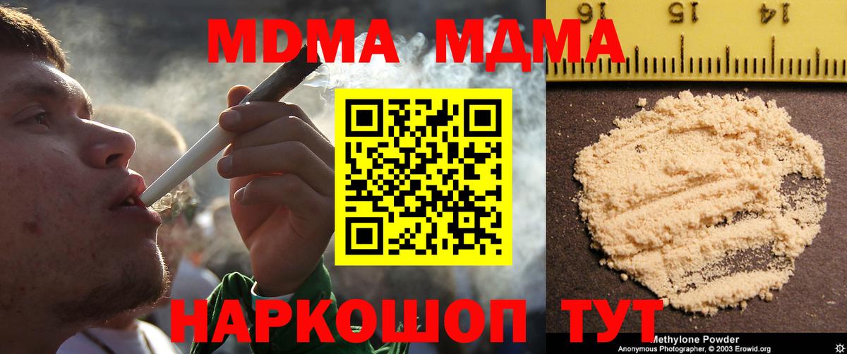 МДМА  МДМА VHQ  MDMA crystal  Вход с VPN  Великий Новгород 