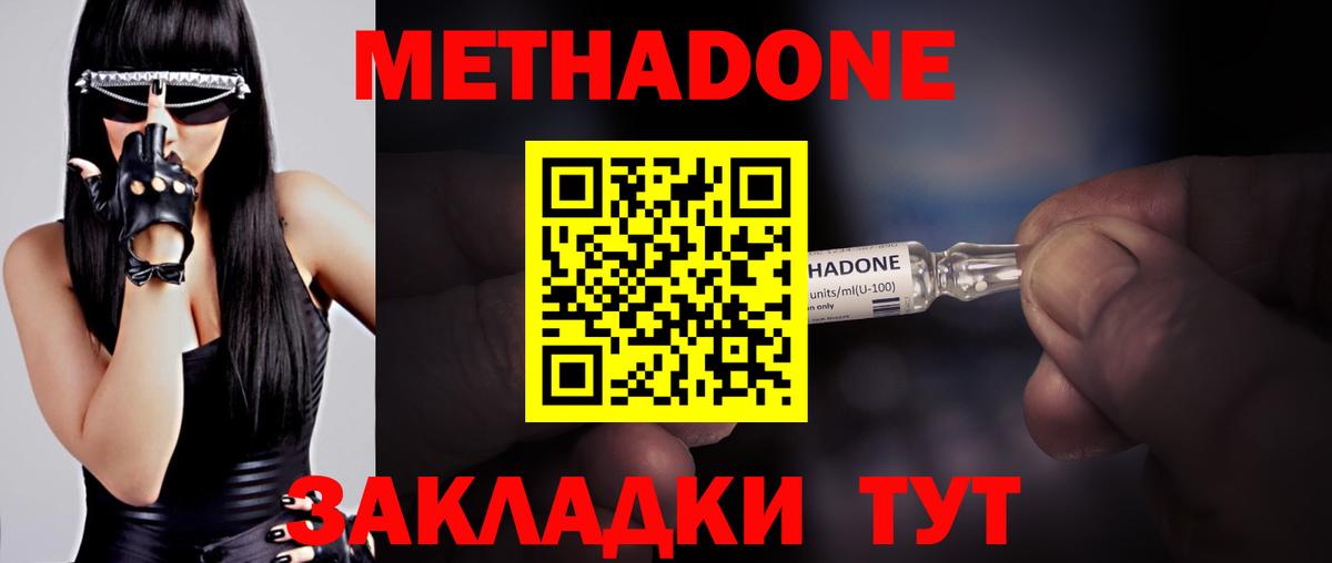 МЕТАДОН кристалл Великий Новгород