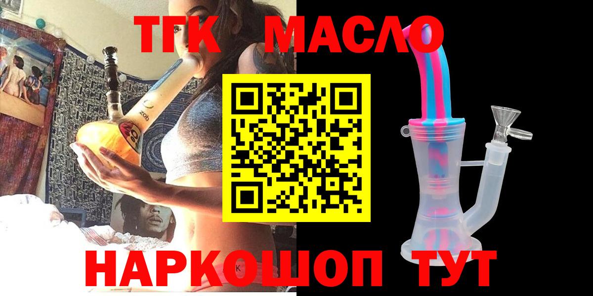 ТГК жижа  ТГК вейп  Великий Новгород  Вход с VPN 